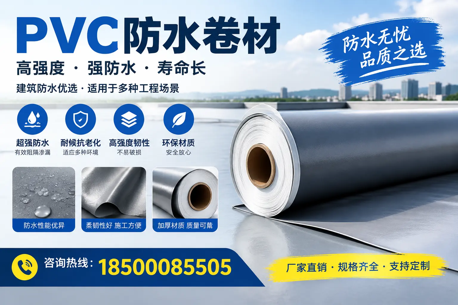 PVC防水卷材的性能测试方法，确保质量与安全滁州